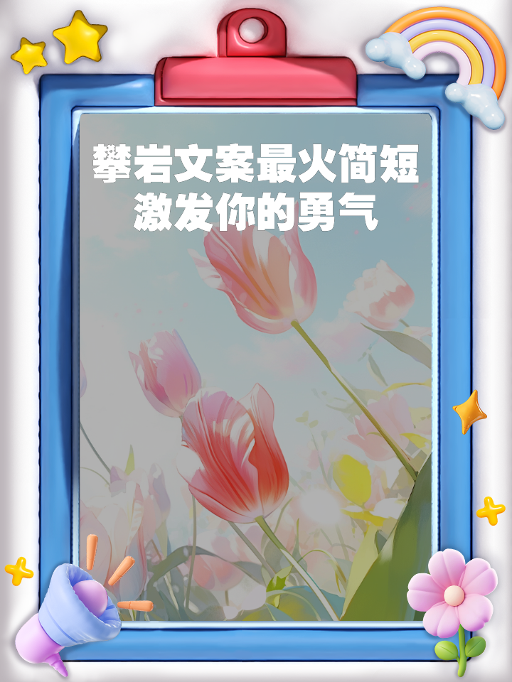 极限攀岩夜光赛，点亮黑暗中的勇气之路